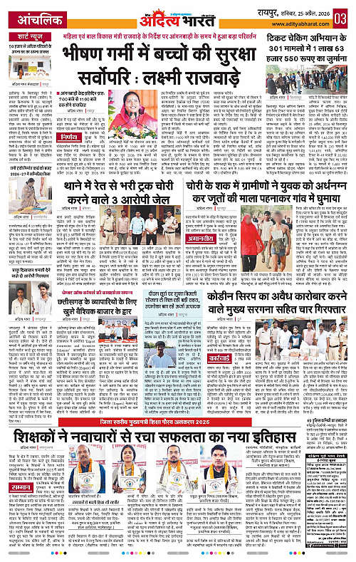 25 APRIL_2026 Raipur_Page_3