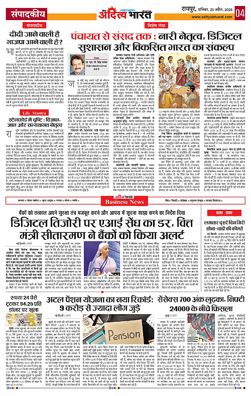 25 APRIL_2026 Raipur_Page_4