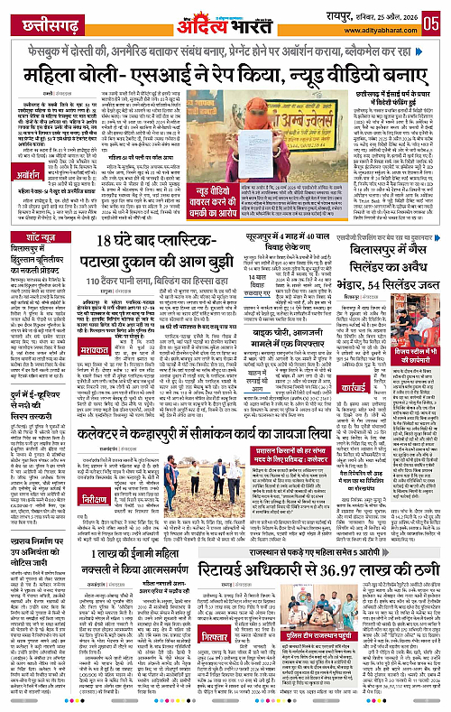 25 APRIL_2026 Raipur_Page_5