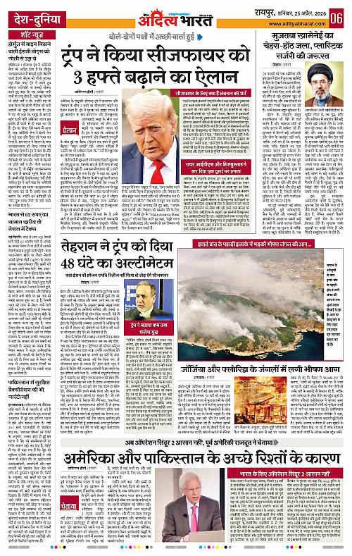 25 APRIL_2026 Raipur_Page_6