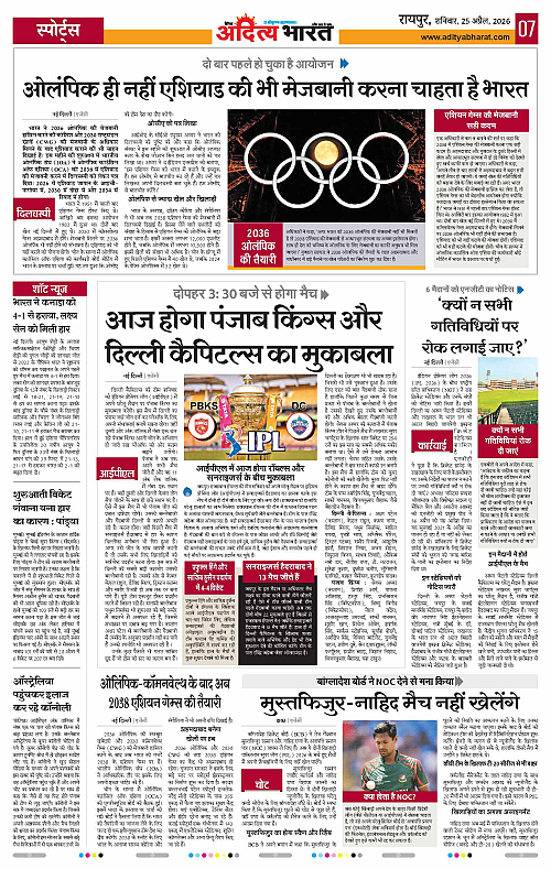 25 APRIL_2026 Raipur_Page_7