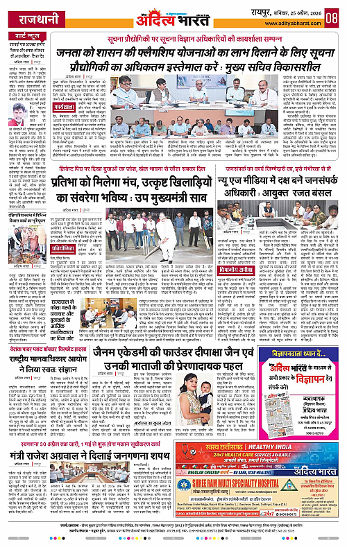 25 APRIL_2026 Raipur_Page_8