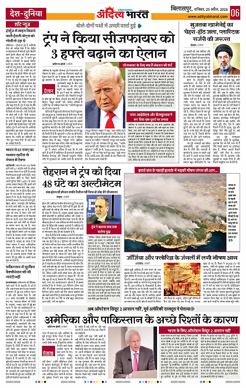 25 APRIL_2026 Bilaspur_Page_6