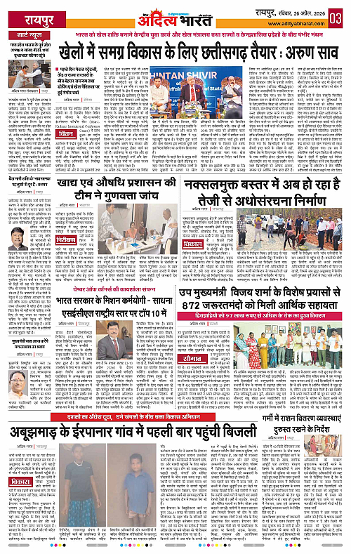 26 APRIL_2026 Raipur_Page_3