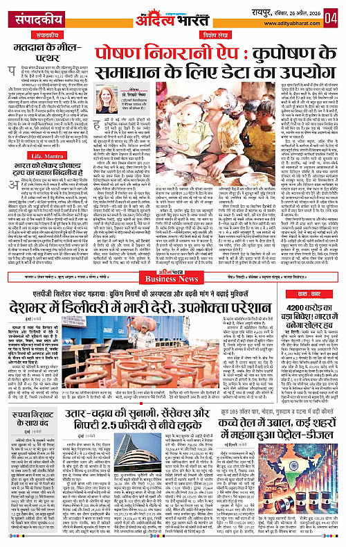 26 APRIL_2026 Raipur_Page_4