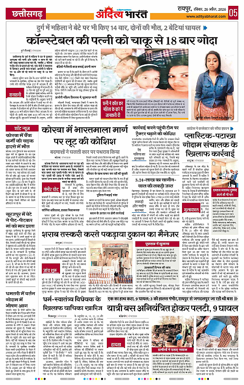26 APRIL_2026 Raipur_Page_5
