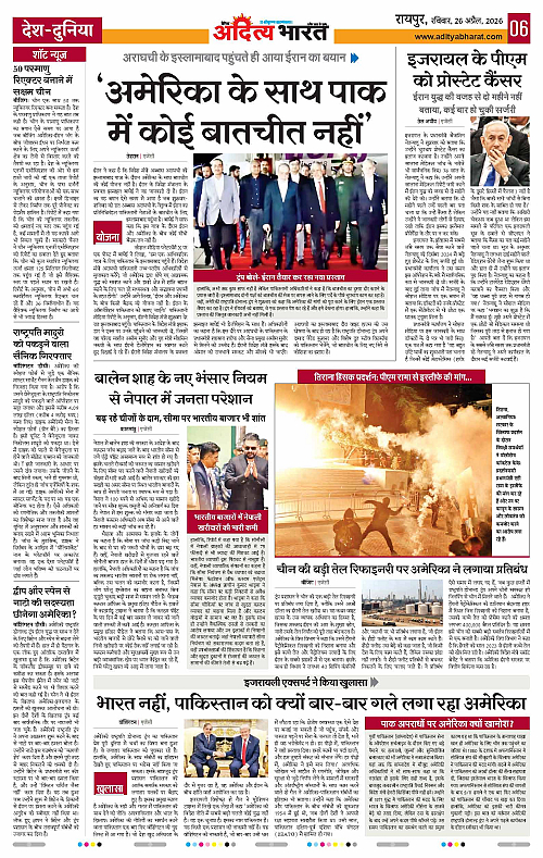 26 APRIL_2026 Raipur_Page_6