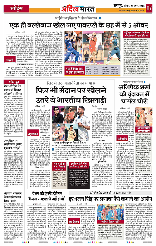 26 APRIL_2026 Raipur_Page_7