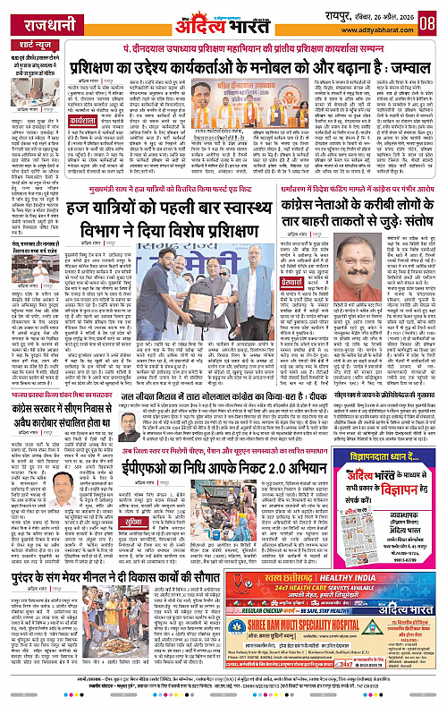 26 APRIL_2026 Raipur_Page_8