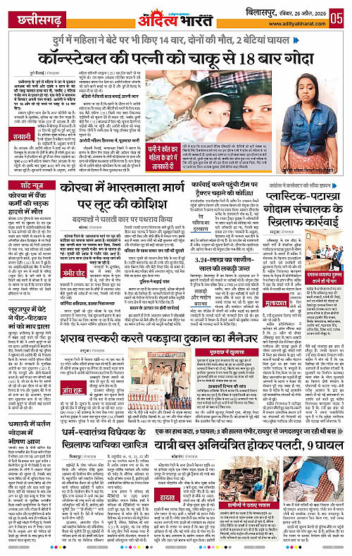 26 APRIL_2026 Bilaspur_Page_5
