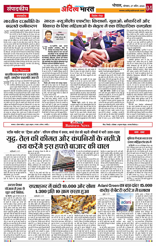 27 APRIL_2026 Bhopal_Page_4