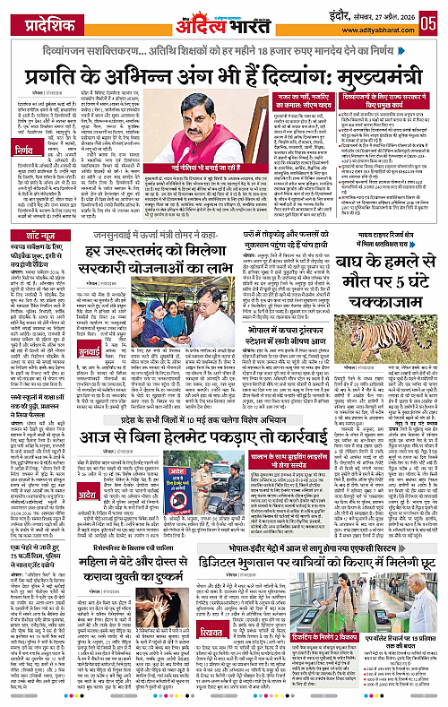 27 APRIL_2026 Indore_Page_5