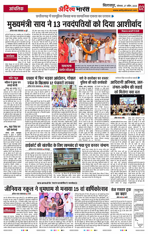 27 APRIL_2026 Bilaspur_Page_2