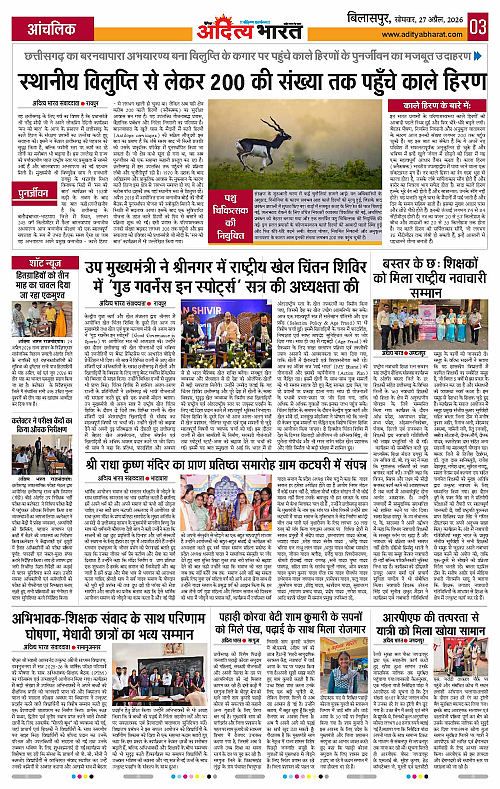27 APRIL_2026 Bilaspur_Page_3