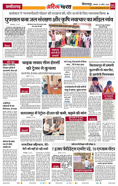 27 APRIL_2026 Bilaspur_Page_5