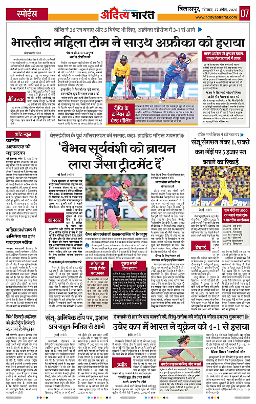 27 APRIL_2026 Bilaspur_Page_7