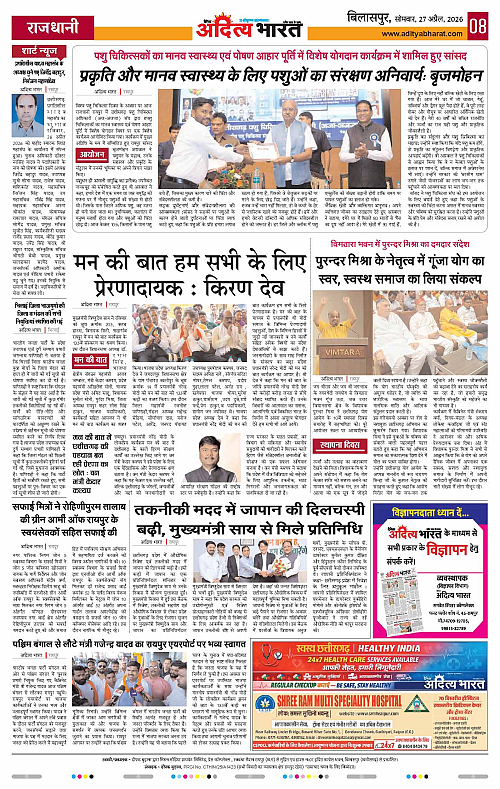 27 APRIL_2026 Bilaspur_Page_8