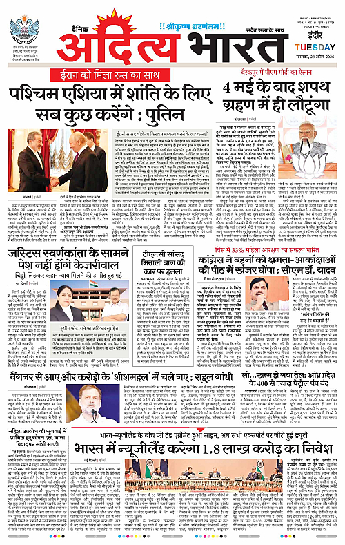 28 APRIL_2026 Indore_Page_1
