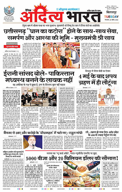 28 APRIL_2026 Bilaspur_Page_1