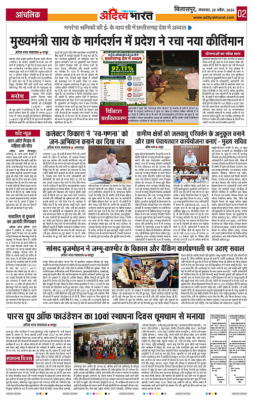 28 APRIL_2026 Bilaspur_Page_2