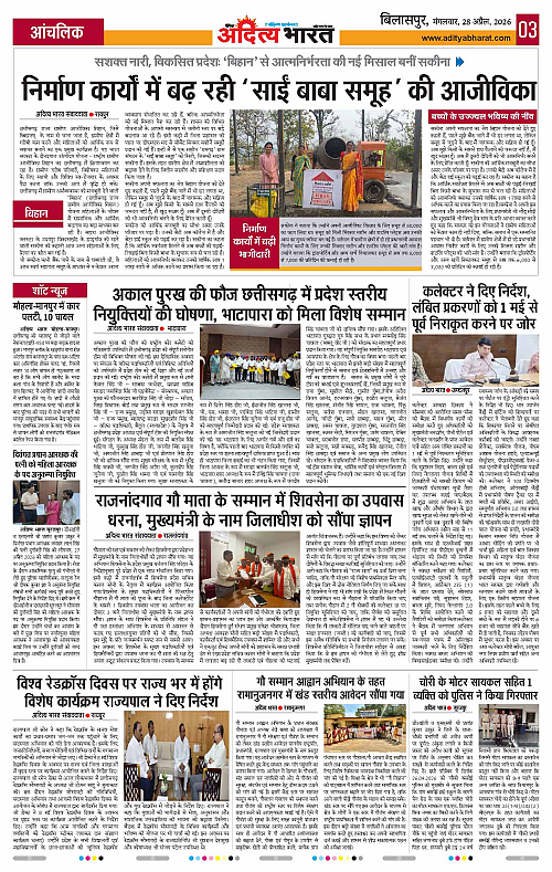 28 APRIL_2026 Bilaspur_Page_3