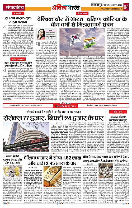 28 APRIL_2026 Bilaspur_Page_4