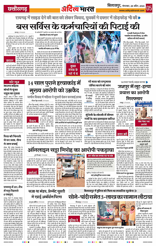 28 APRIL_2026 Bilaspur_Page_5