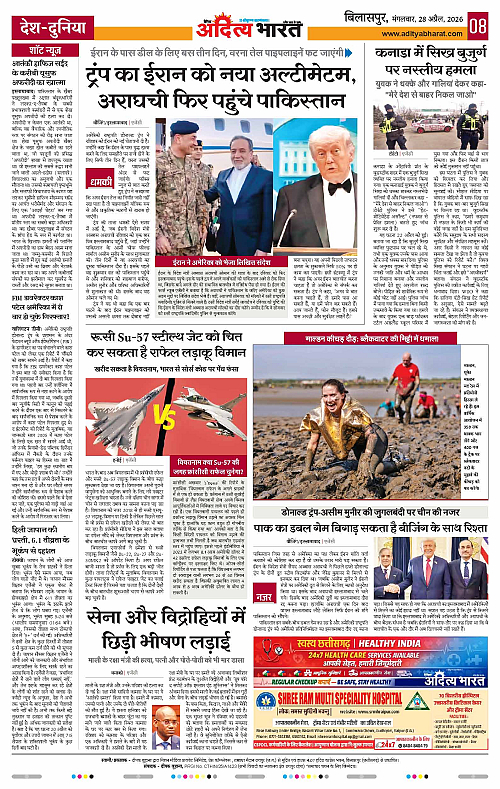 28 APRIL_2026 Bilaspur_Page_8