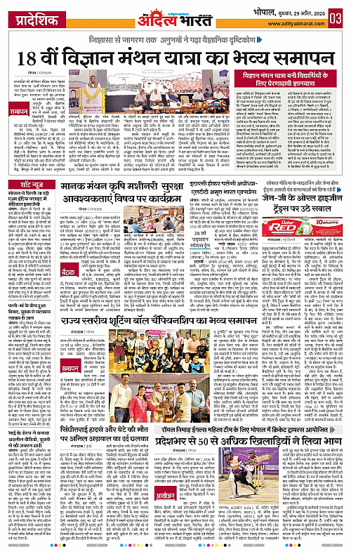 29 APRIL_2026 Bhopal_Page_3