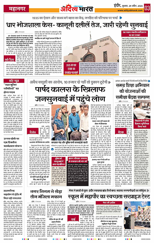 29 APRIL_2026 Indore_Page_3