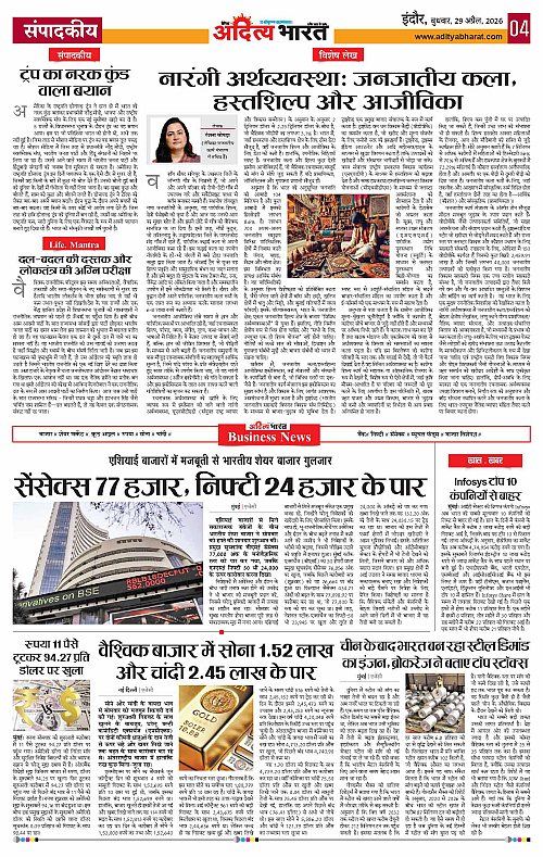29 APRIL_2026 Indore_Page_4