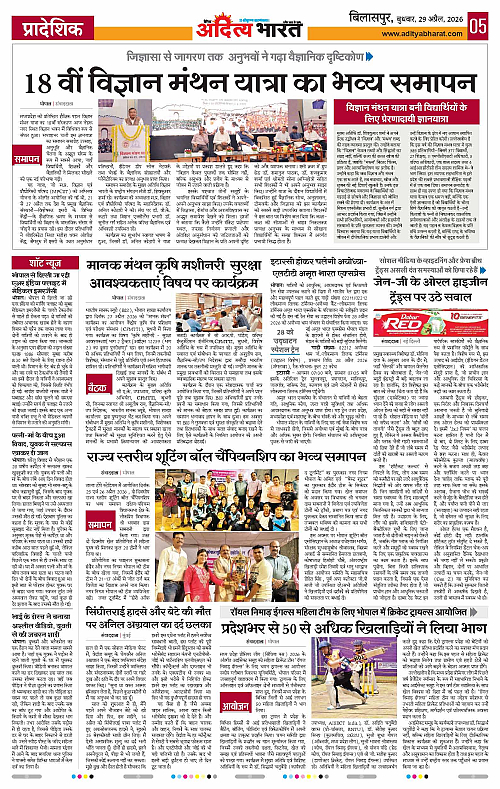 29 APRIL_2026 Bilaspur_Page_5