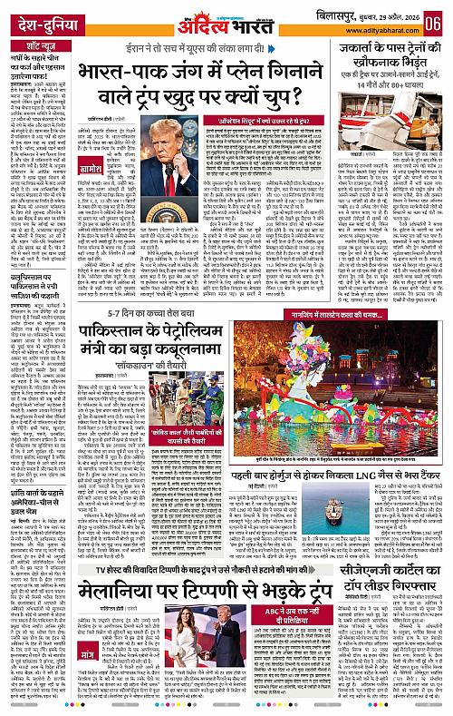 29 APRIL_2026 Bilaspur_Page_6