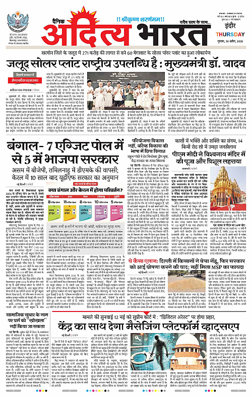 30 APRIL_2026 Indore_Page_1