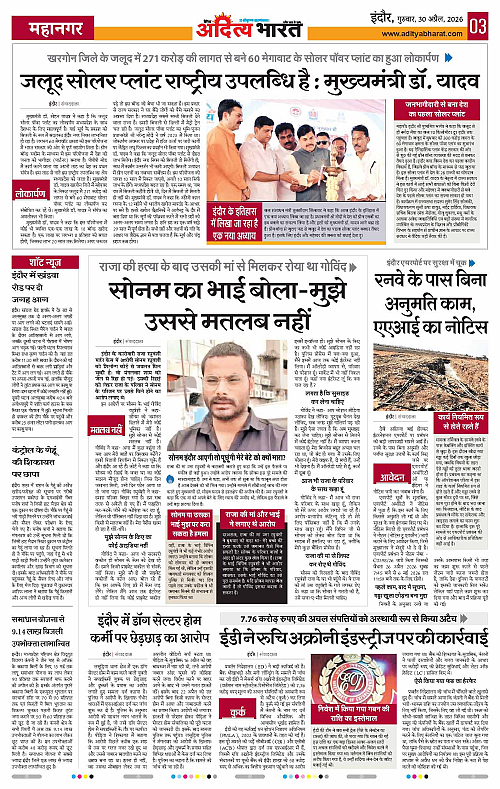 30 APRIL_2026 Indore_Page_3