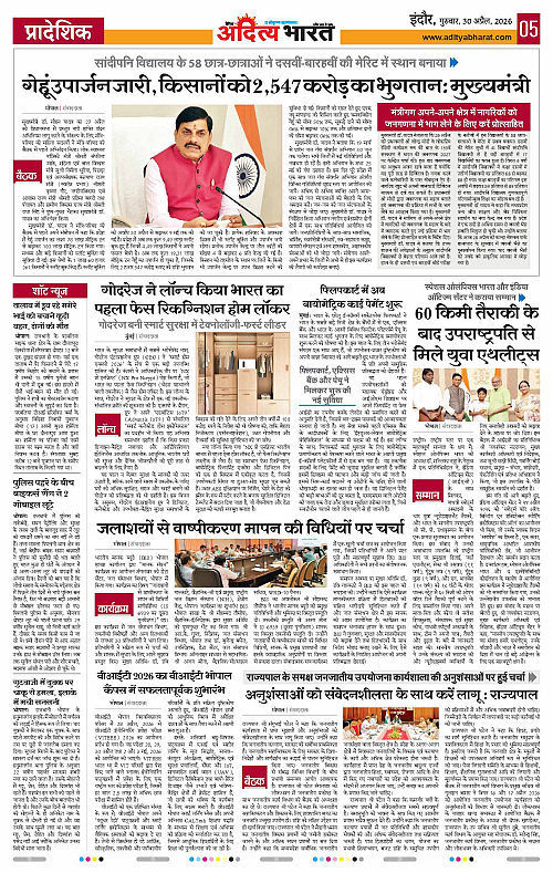 30 APRIL_2026 Indore_Page_5