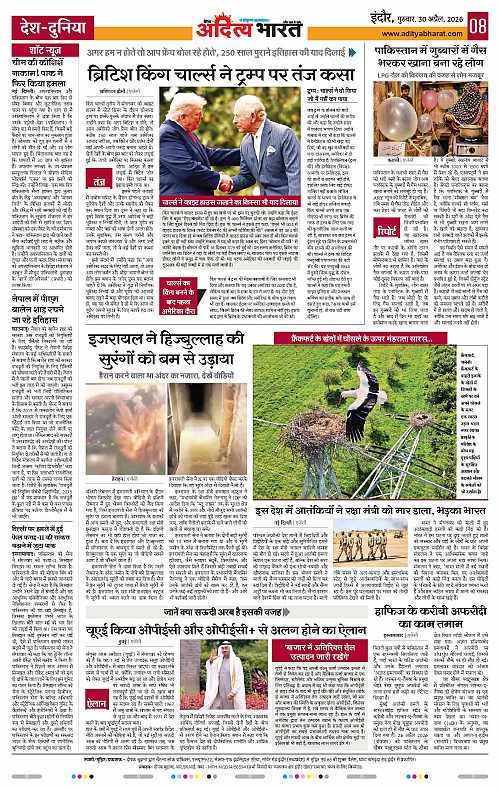 30 APRIL_2026 Indore_Page_8