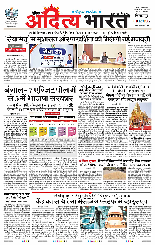 30 APRIL_2026 Bilaspur_Page_1