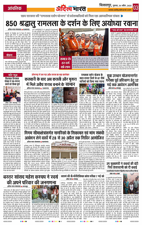 30 APRIL_2026 Bilaspur_Page_3