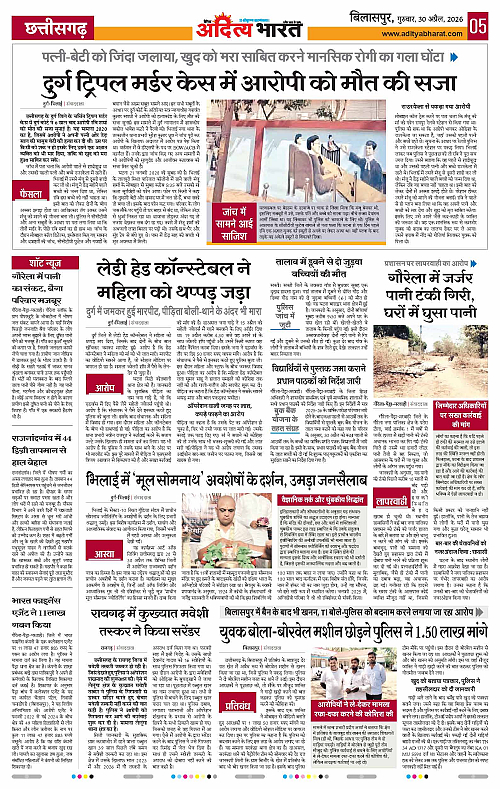 30 APRIL_2026 Bilaspur_Page_5