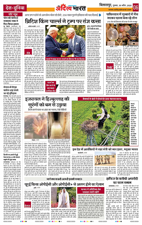 30 APRIL_2026 Bilaspur_Page_6