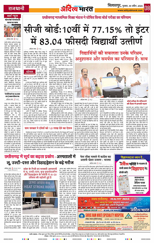 30 APRIL_2026 Bilaspur_Page_8