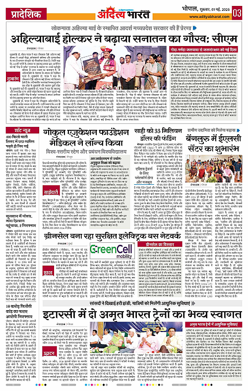 01 May_2026 Bhopal_Page_3