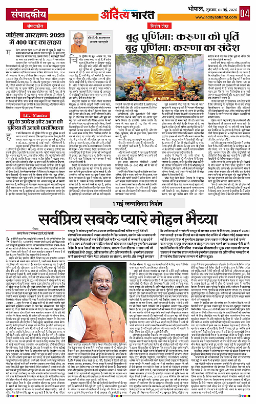 01 May_2026 Bhopal_Page_4