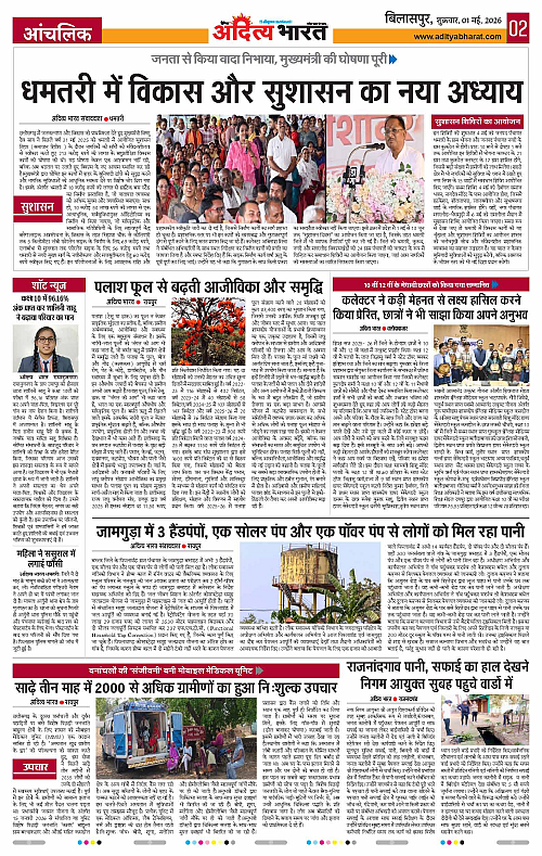 01 May_2026 Bilaspur_Page_2