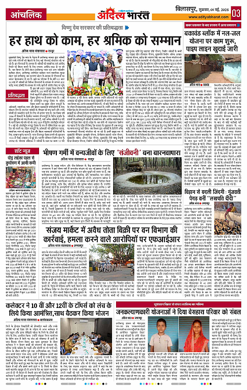 01 May_2026 Bilaspur_Page_3