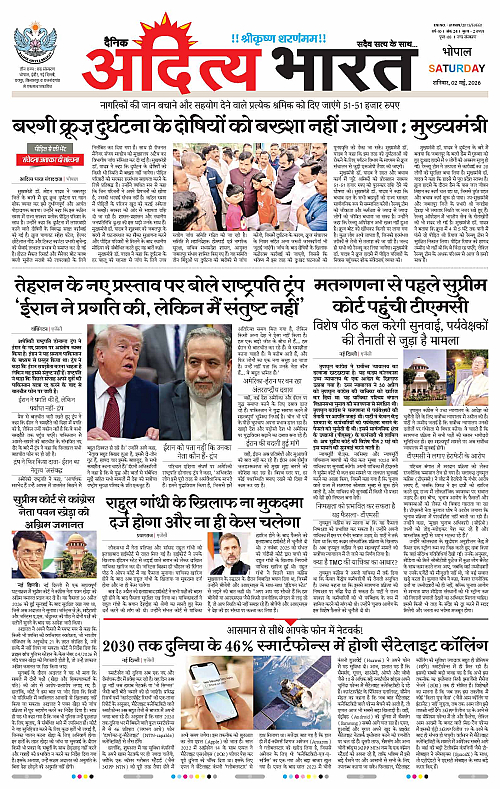 02 May_2026 Bhopal_Page_1