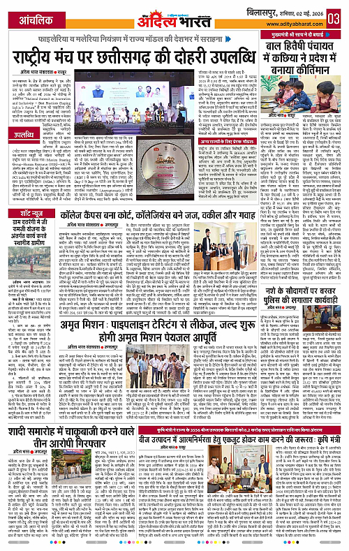 02 May_2026 Bilaspur_Page_3