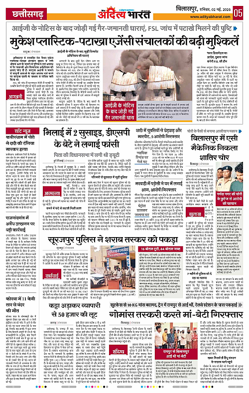 02 May_2026 Bilaspur_Page_5