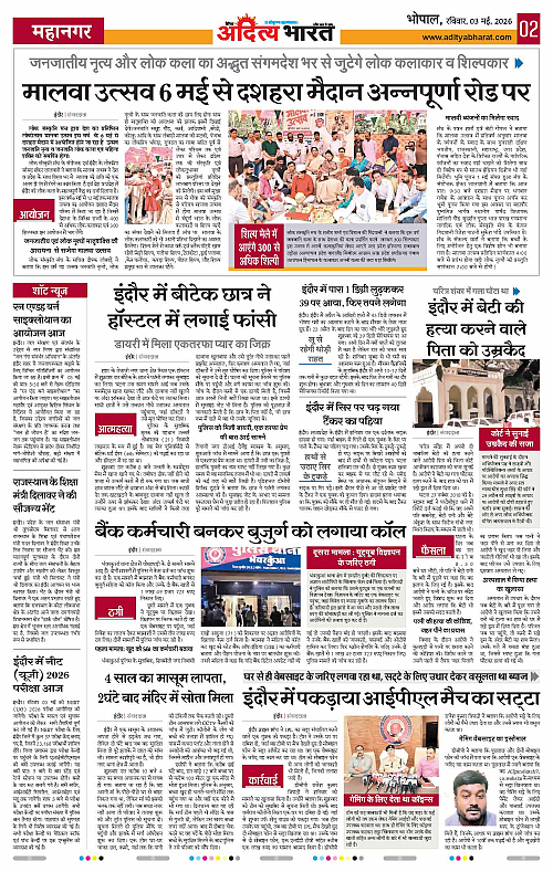 3 May_2026 Bhopal_Page_2